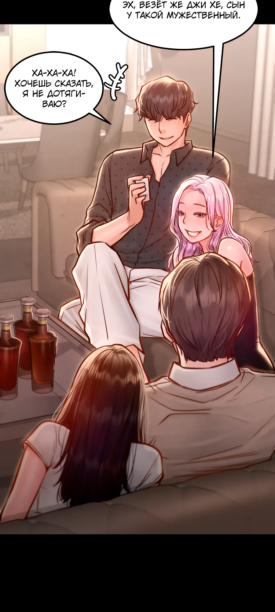 Страница 24 главы 5 манги Вилла "Рай" / Paradise Villa