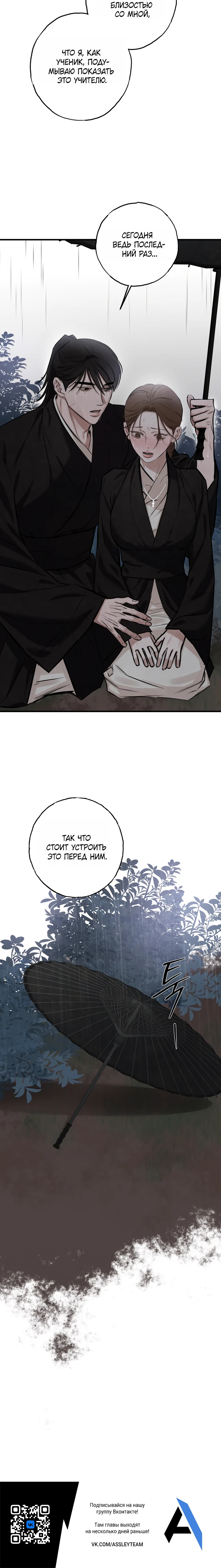 Страница 24 главы 5 манги Жена учителя