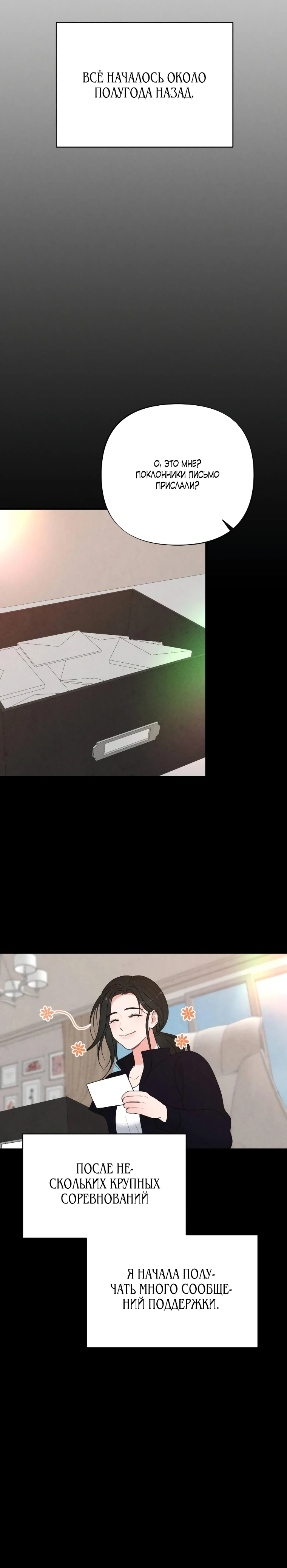 Страница 24 главы 5 манги Триггер брака