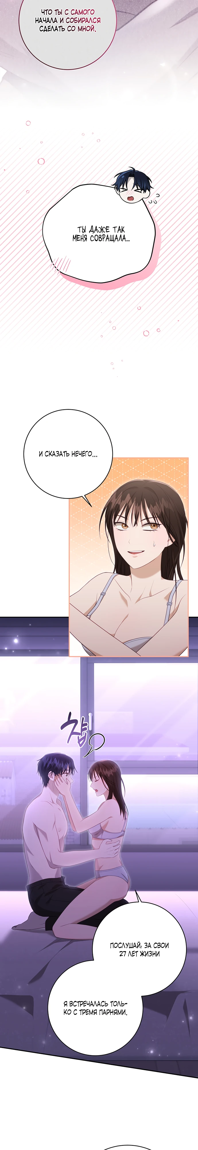 Страница 24 главы 5 манги Спектрофилия