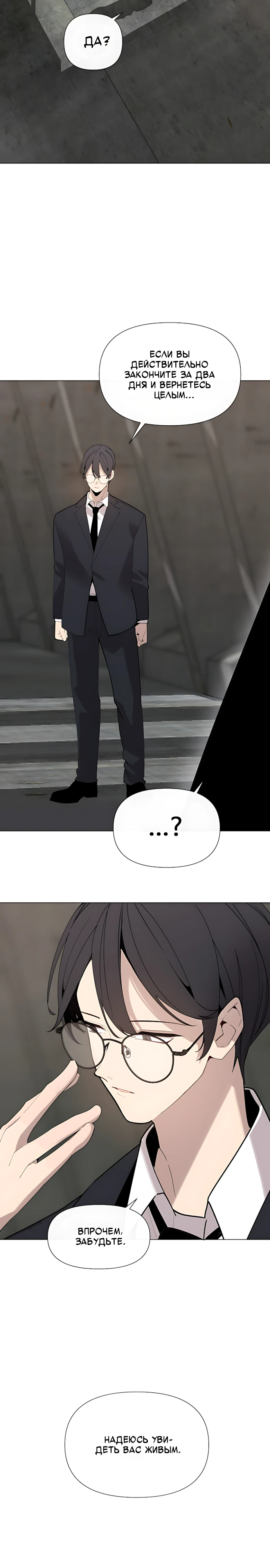 Страница 24 главы 5 манги Я - почтальон апокалипсиса