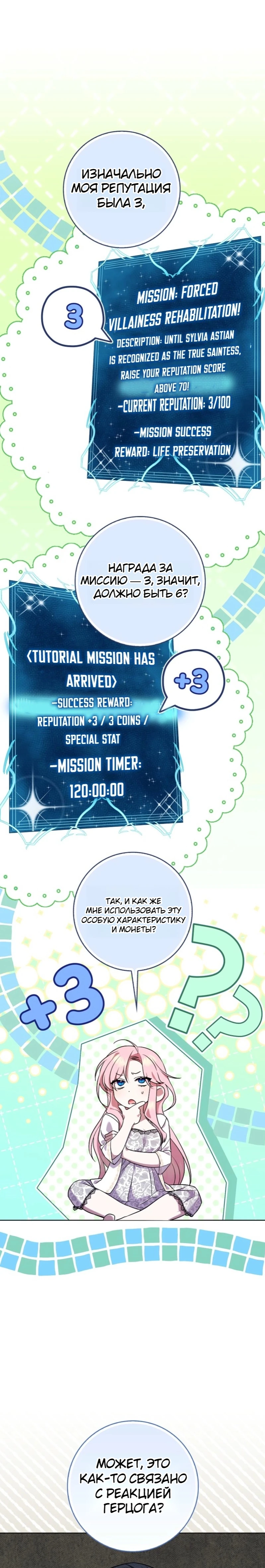 Страница 24 главы 5 манги Следи за языком, святая!