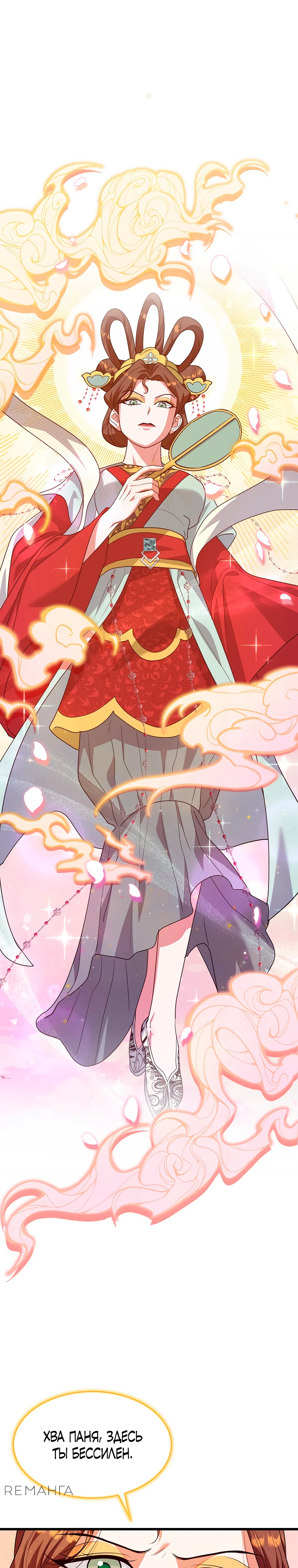 Страница 24 главы 5 манги Мой жестокий муж вернулся к жизни