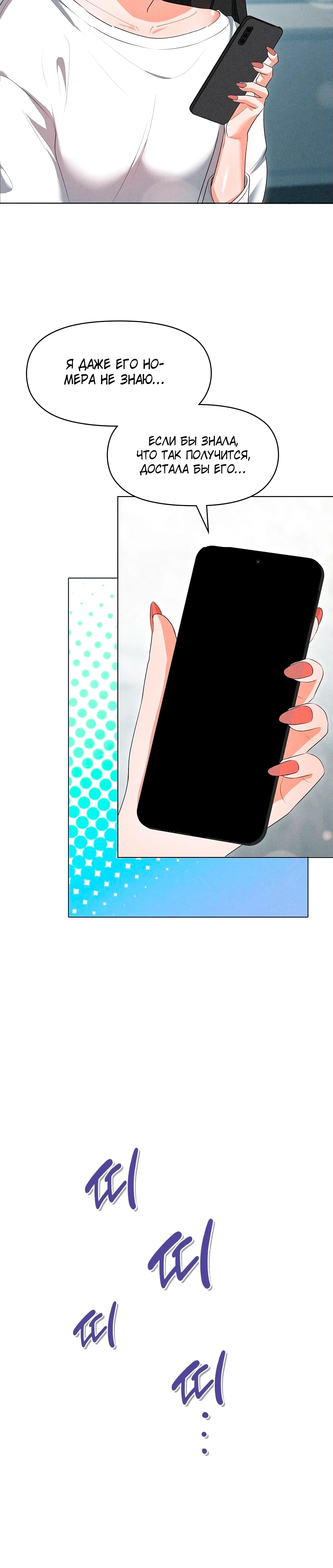 Страница 24 главы 5 манги У вас проблемы, мистер!