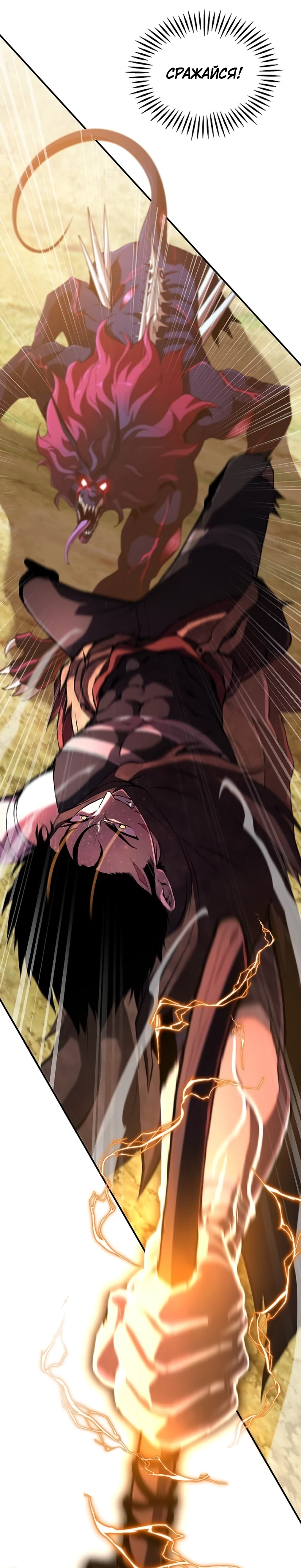 Страница 24 главы 5 манги Бросивший вызов Падению