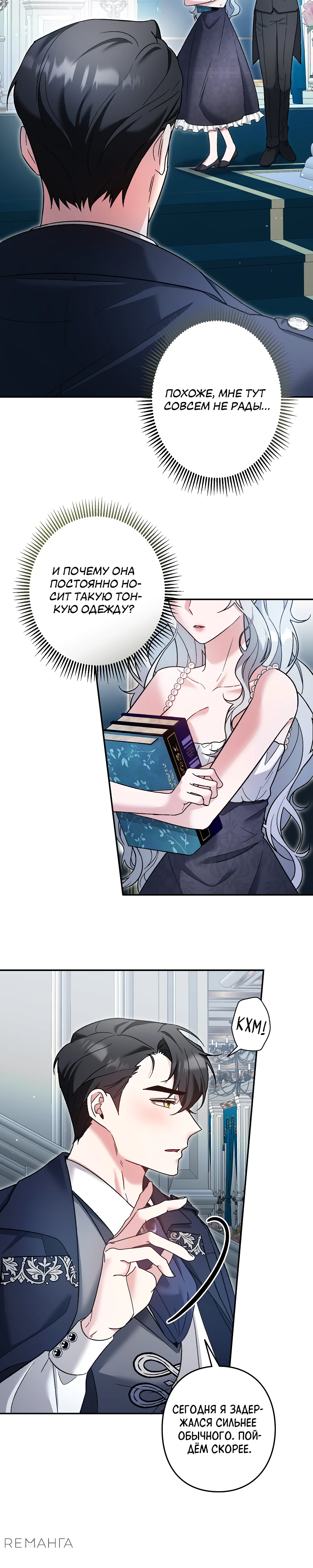 Страница 24 главы 5 манги Бывшая молодая леди попала в ловушку судьбы