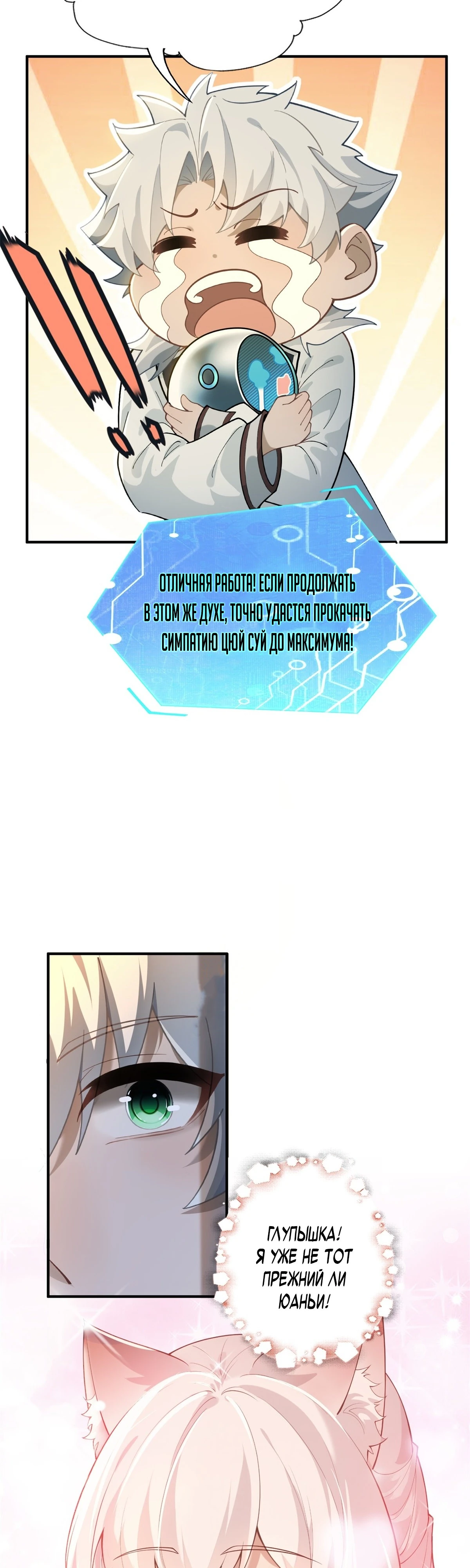 Страница 24 главы 5 манги Мой гарем из спасённых злодеек / To Save Seven Villainesses, I Went Full Harem!