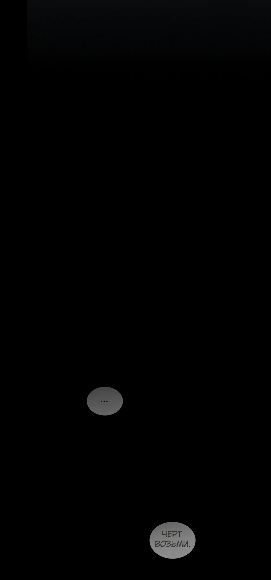 Страница 24 главы 5 манги Ночь обмана / A Night That Deceives You