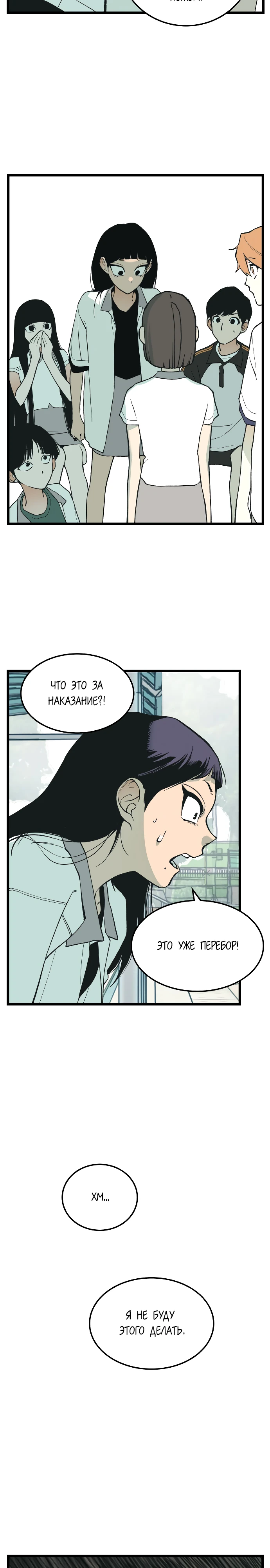Страница 24 главы 5 манги Игра на слабо / Embarrassing game