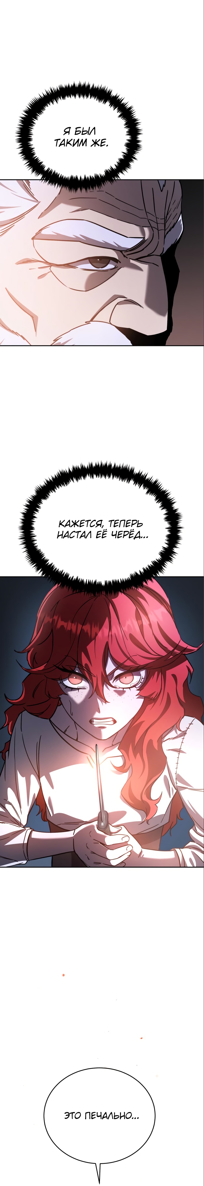 Страница 25 главы 5 манги Звёздный мастер меча / The Stellar Swordmaster