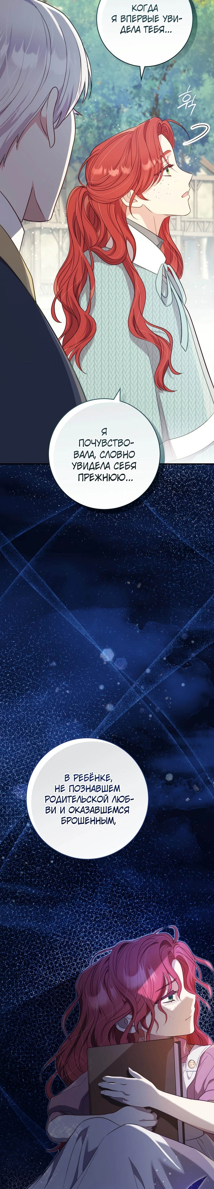 Страница 25 главы 5 манги Принц для тебя