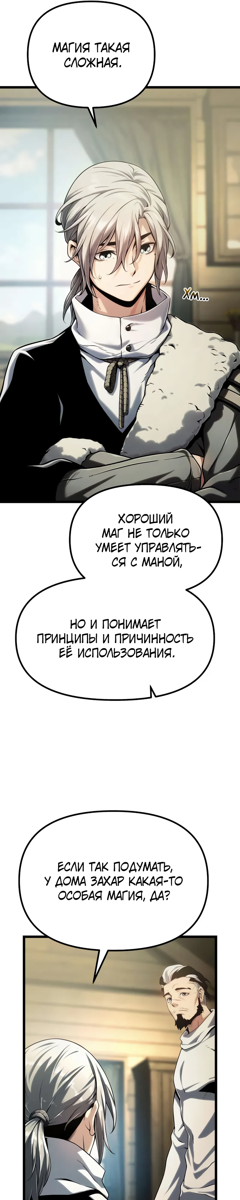 Страница 25 главы 5 манги Пастух-архимаг / The Shepherd Wizard