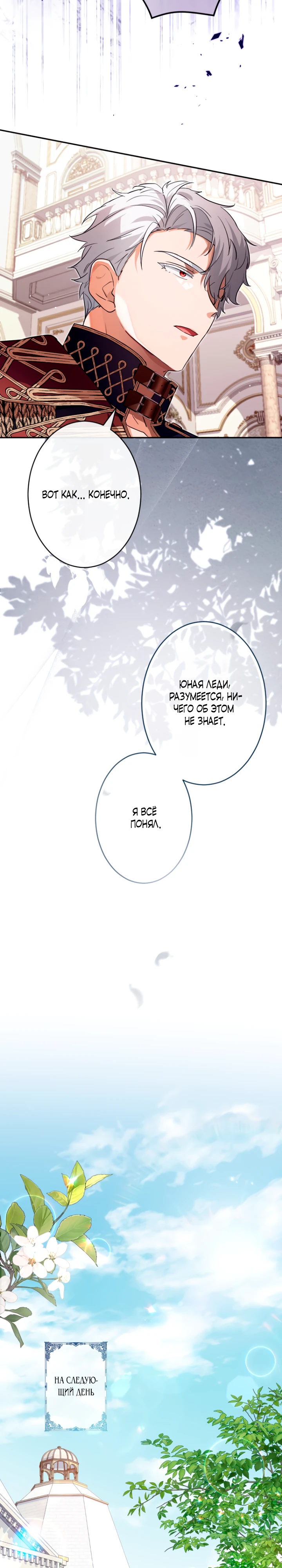 Страница 25 главы 5 манги Как выжить, будучи мачехой-злодейкой