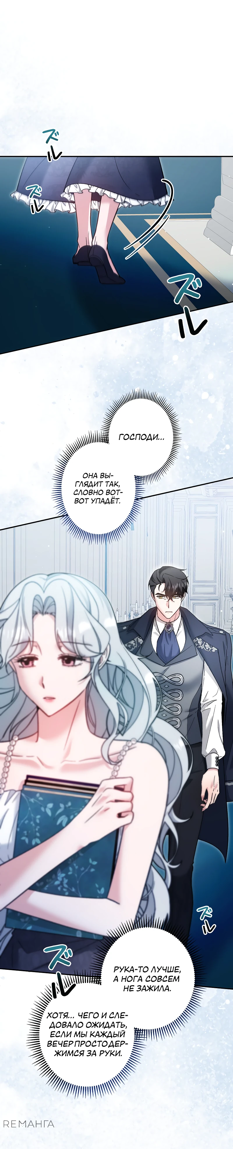 Страница 25 главы 5 манги Бывшая молодая леди попала в ловушку судьбы