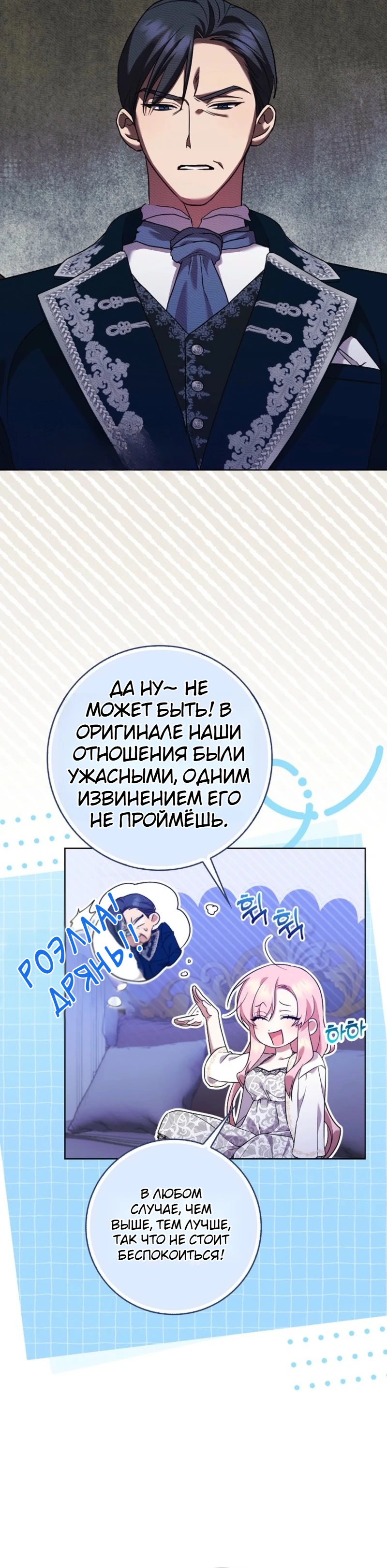 Страница 25 главы 5 манги Следи за языком, святая!