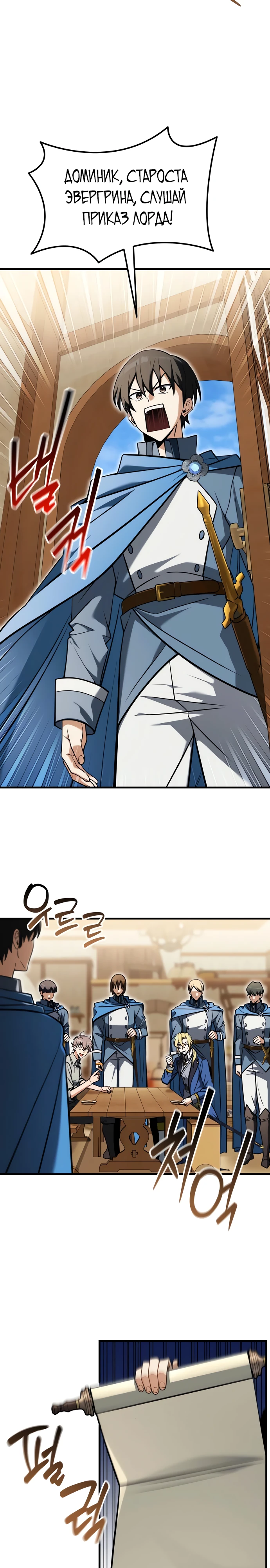 Страница 25 главы 5 манги Лорд другого мира всех накормит