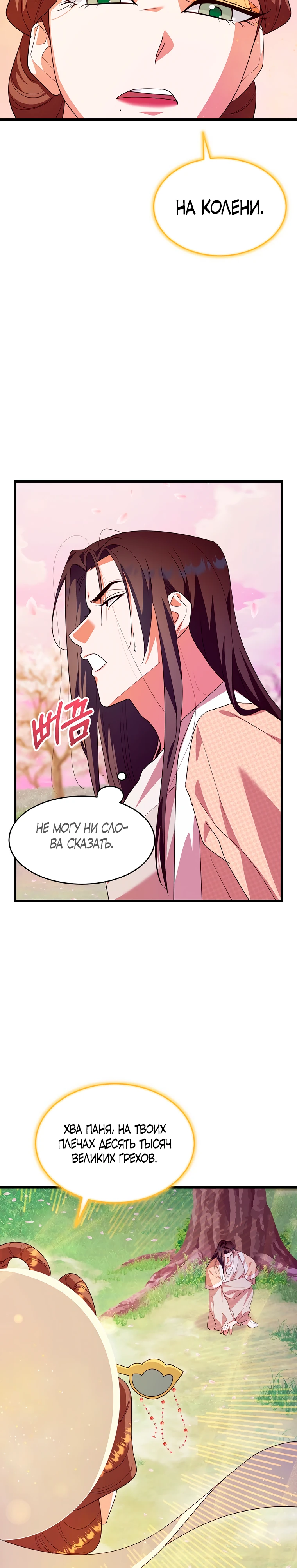 Страница 25 главы 5 манги Мой жестокий муж вернулся к жизни