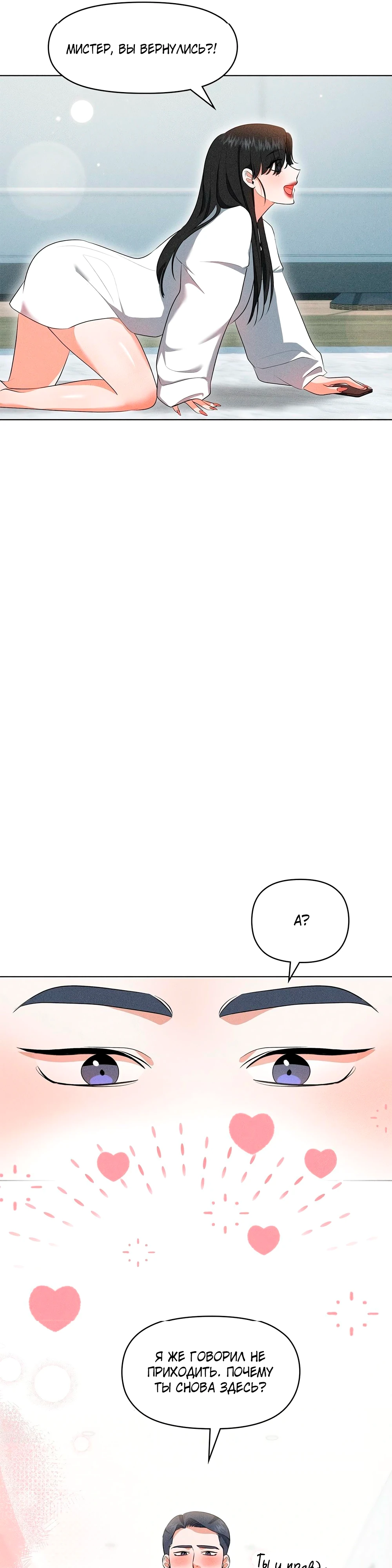 Страница 25 главы 5 манги У вас проблемы, мистер!