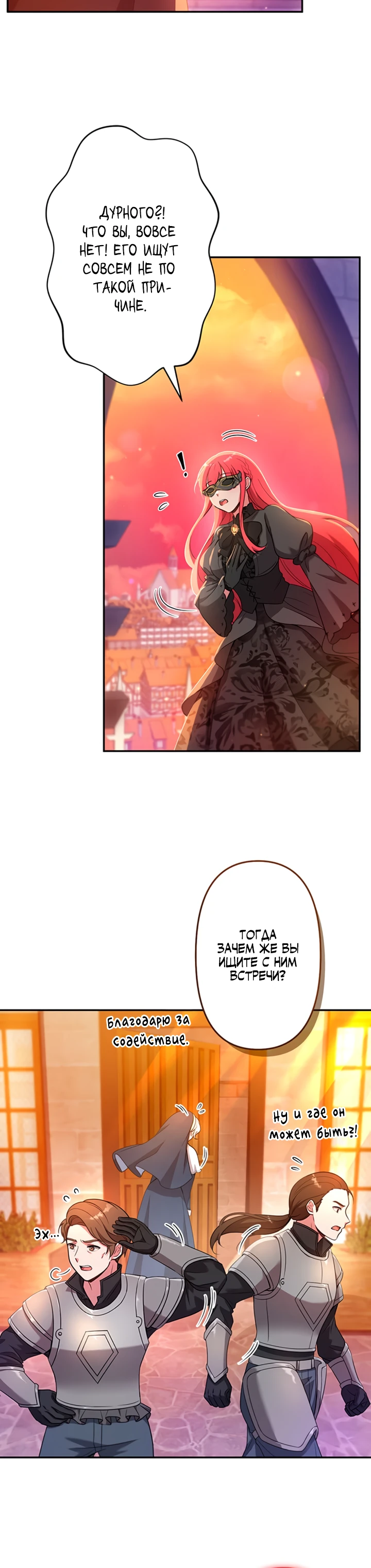 Страница 25 главы 5 манги Я переродился злодеем-статистом в мире игры