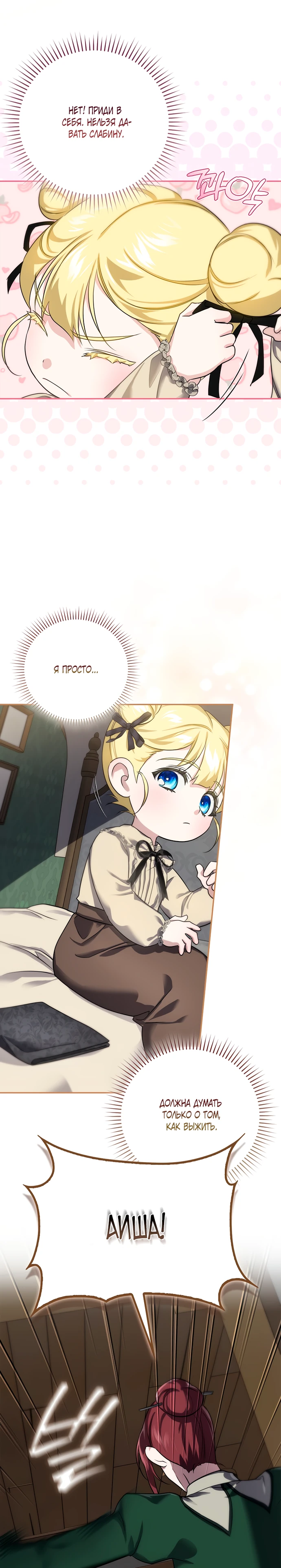 Страница 25 главы 5 манги Фальшивая дочь злодея: миссия пятилетней шпионки / I am a 5-year-old spy who kidnapped a villain