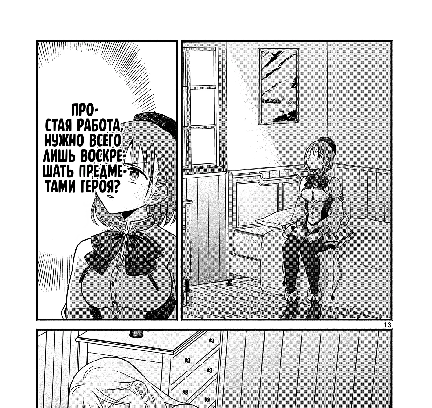 Страница 25 главы 5 манги Гяру-Жрица задолбалась воскрешать / The Gyaru Priestess Is So Done With Resurecting Cast