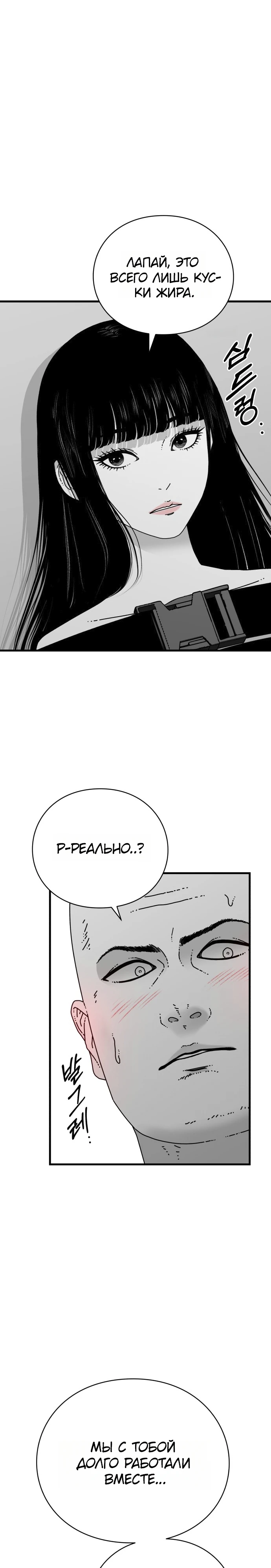 Страница 25 главы 5 манги Тело / The Body
