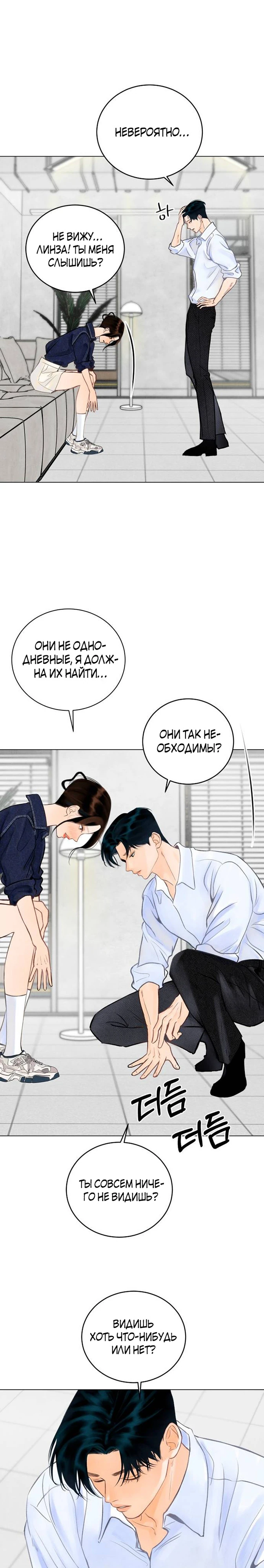 Страница 25 главы 5 манги До того, как созреет виноград / Before the grapes ripen