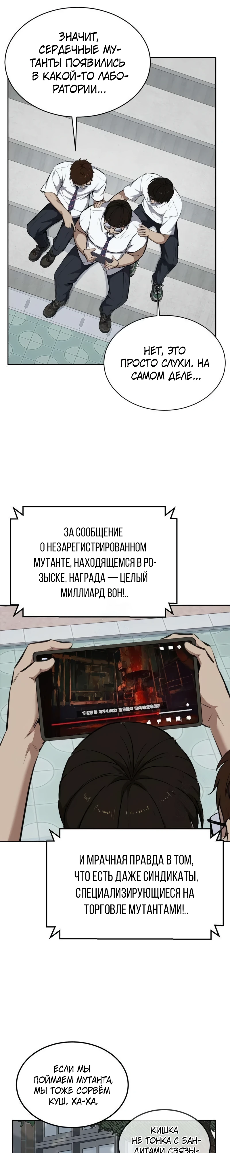 Страница 25 главы 5 манги Бессмертный мальчик / Resurrection boy