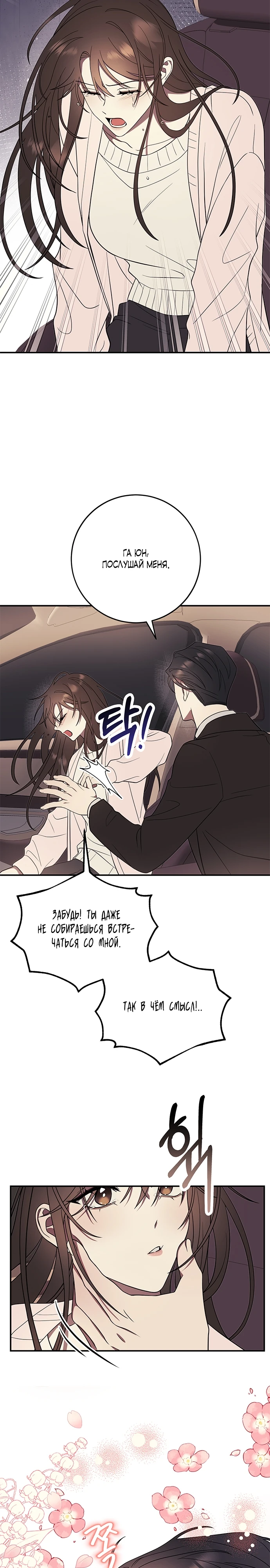 Страница 25 главы 5 манги Оппа, всего лишь один укус