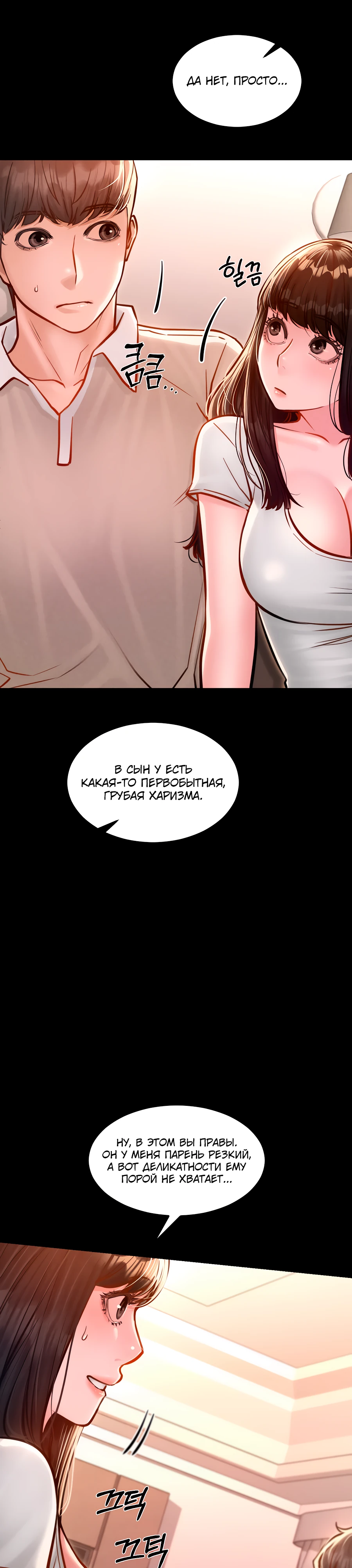 Страница 25 главы 5 манги Вилла "Рай" / Paradise Villa