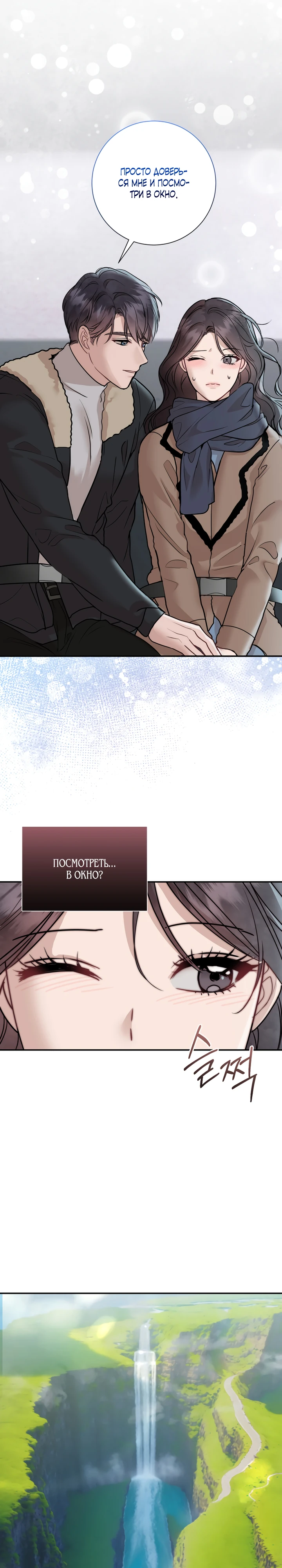 Страница 25 главы 5 манги Шепот ночи