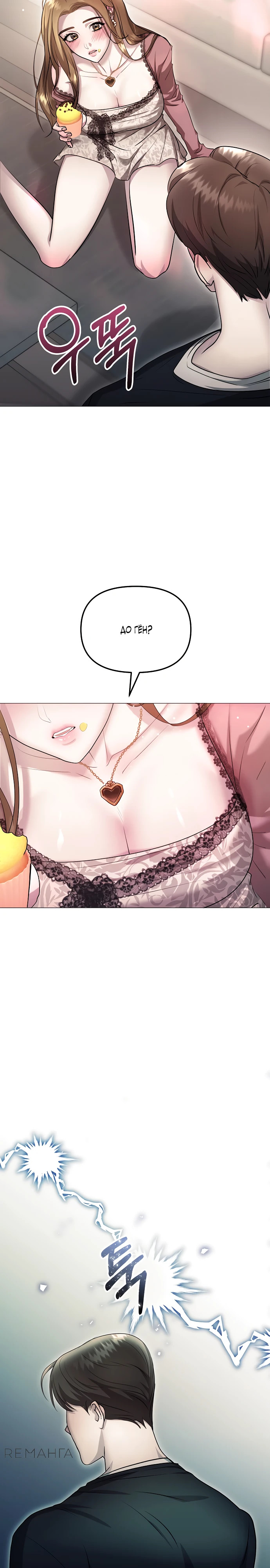 Страница 25 главы 5 манги Соблазнить друга