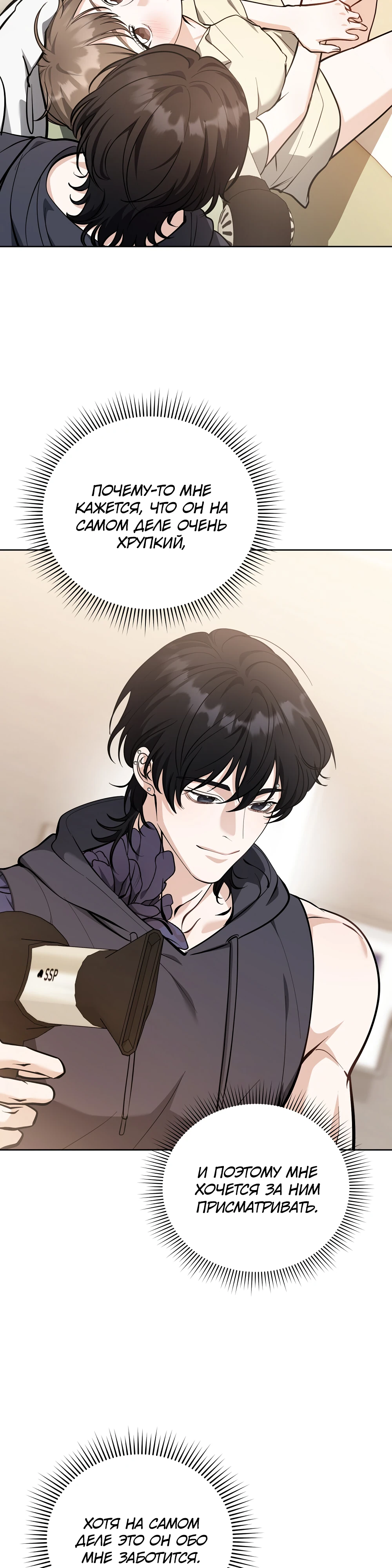 Страница 25 главы 5 манги Похотливое нечто из соседней квартиры