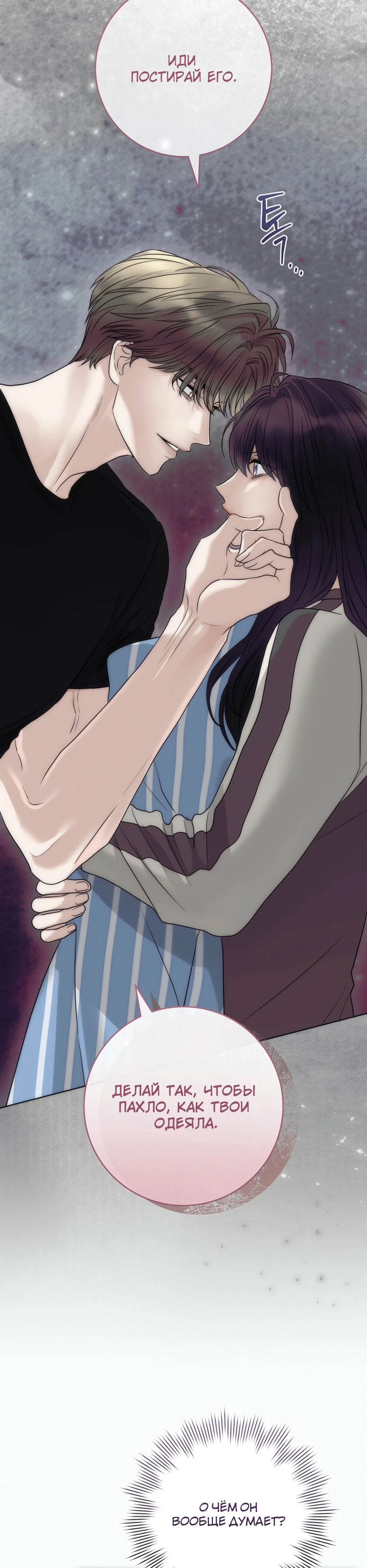 Страница 25 главы 5 манги Муравейник