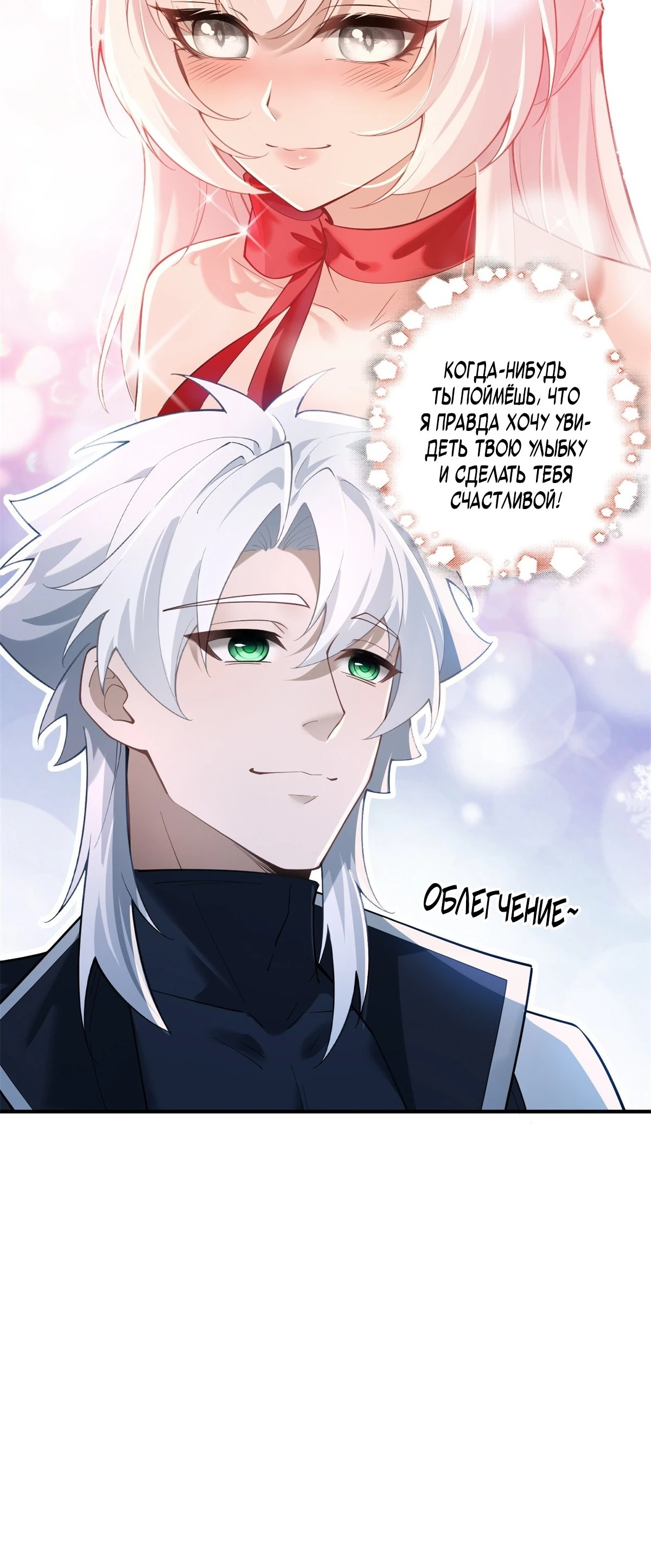 Страница 25 главы 5 манги Мой гарем из спасённых злодеек / To Save Seven Villainesses, I Went Full Harem!