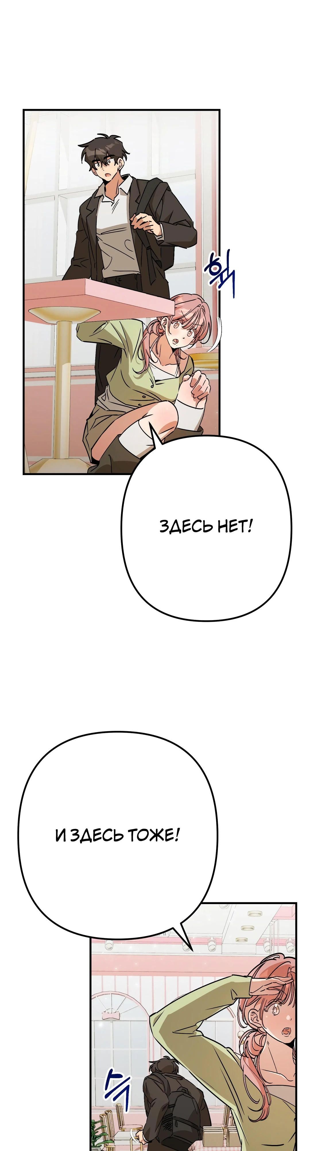 Страница 25 главы 5 манги Заряд милоты! Бум!