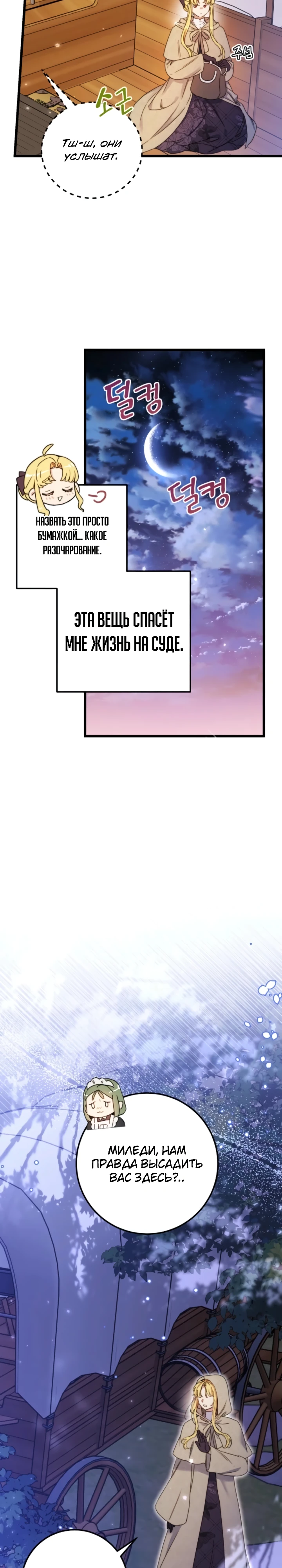 Страница 25 главы 5 манги Злодейка — миллионерша-решала