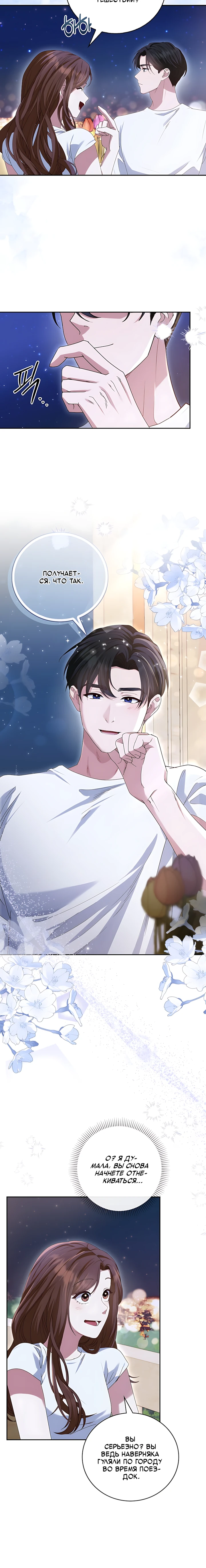 Страница 25 главы 5 манги Брак начинается с собеседования / Marriage Starts With an Interview