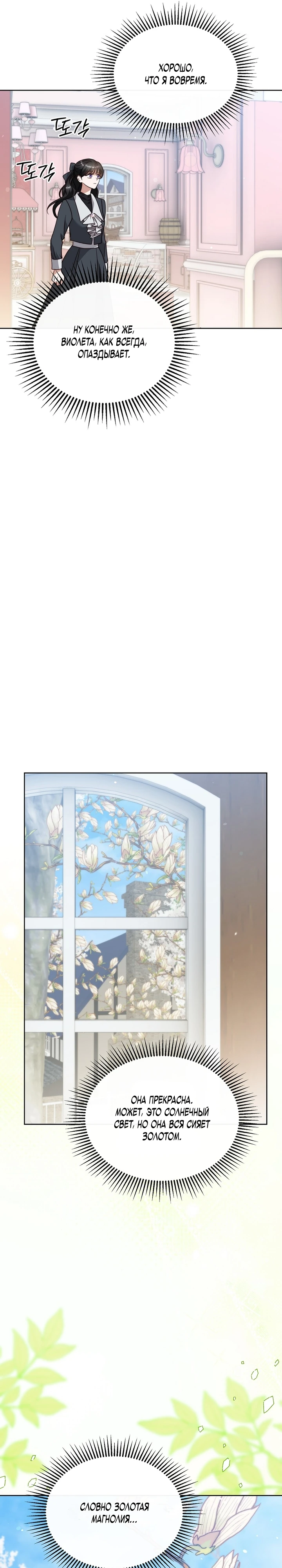 Страница 25 главы 5 манги В ловушке с чертовым врагом