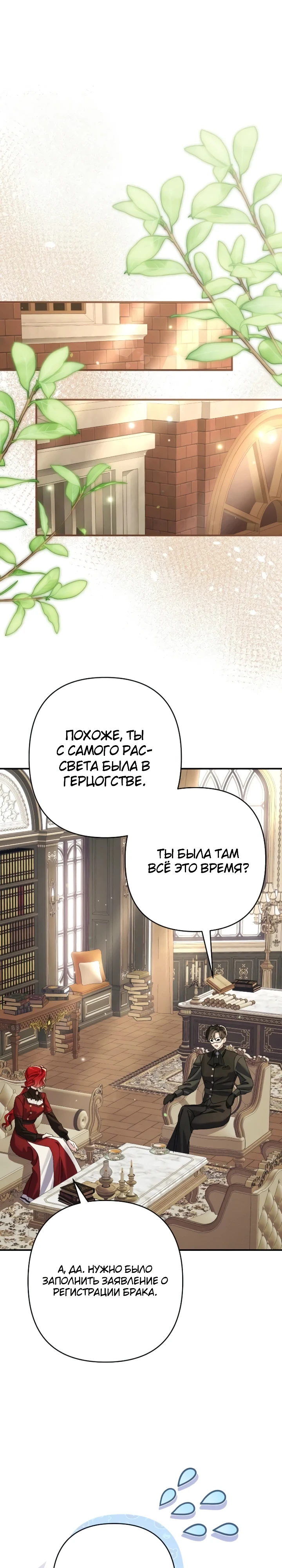 Страница 25 главы 5 манги Я притворилась беременной, но муж вернулся