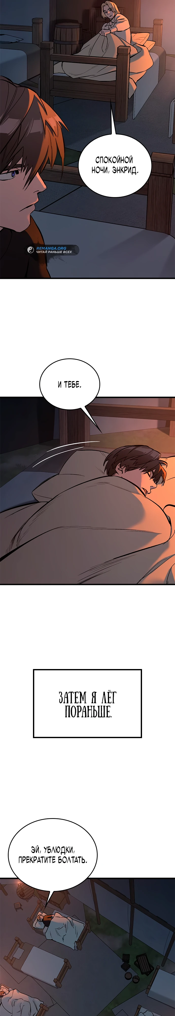 Страница 26 главы 5 манги Рыцарь, проживающий один и тот же день / A knight who lives for one day