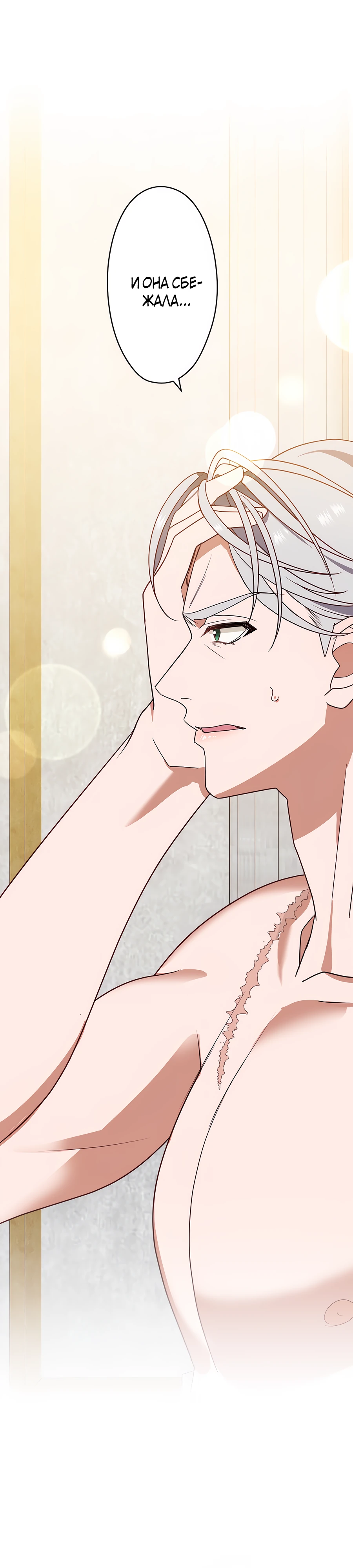 Страница 26 главы 5 манги Мужчина, с которым я провела ночь, оказался моим женихом