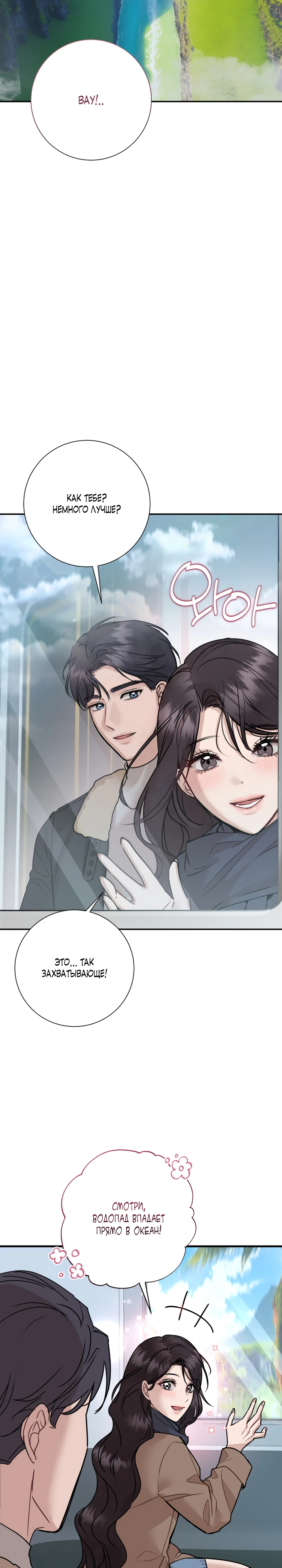 Страница 26 главы 5 манги Шепот ночи