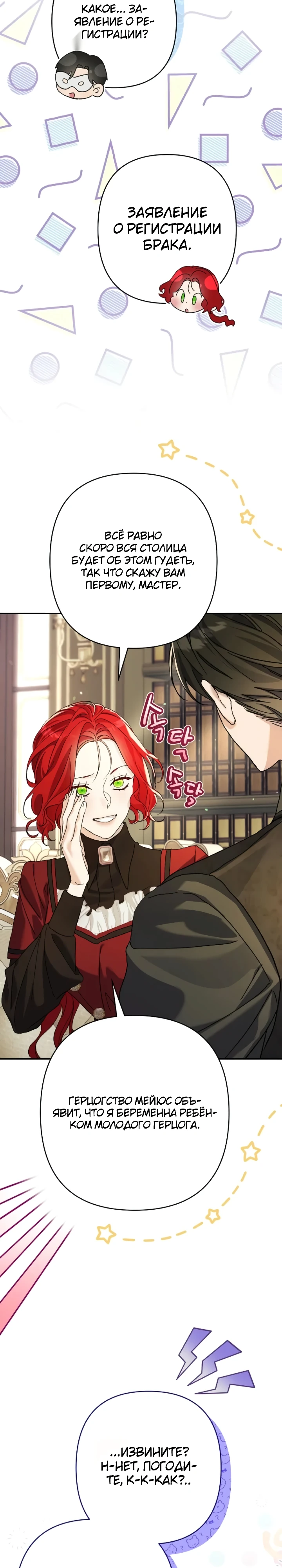 Страница 26 главы 5 манги Я притворилась беременной, но муж вернулся