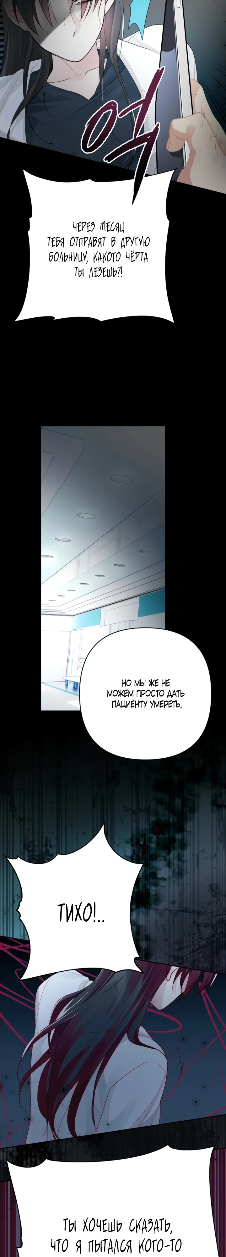 Страница 26 главы 5 манги Страна воздержания