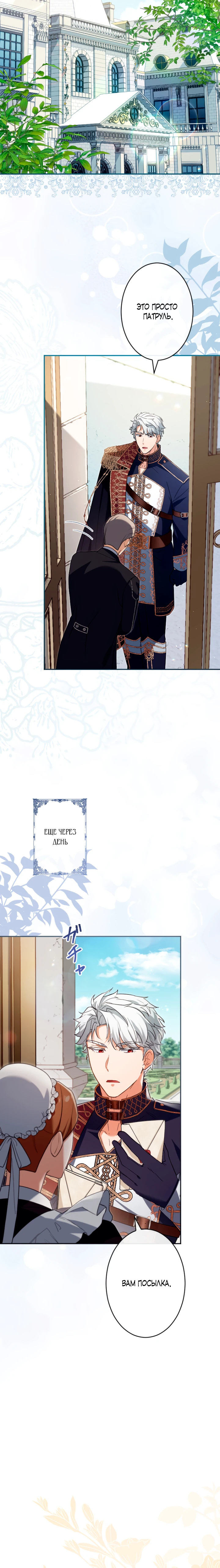 Страница 26 главы 5 манги Как выжить, будучи мачехой-злодейкой