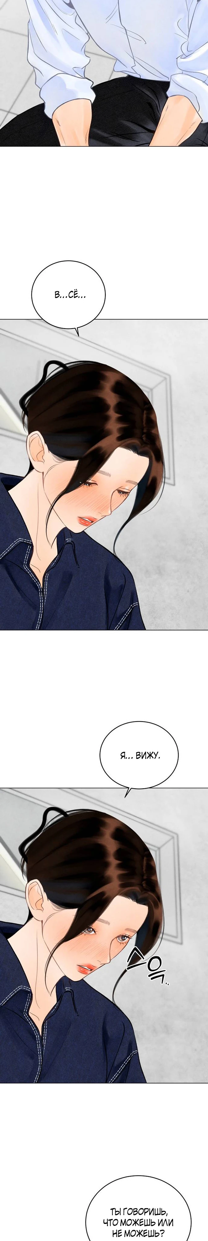 Страница 26 главы 5 манги До того, как созреет виноград / Before the grapes ripen