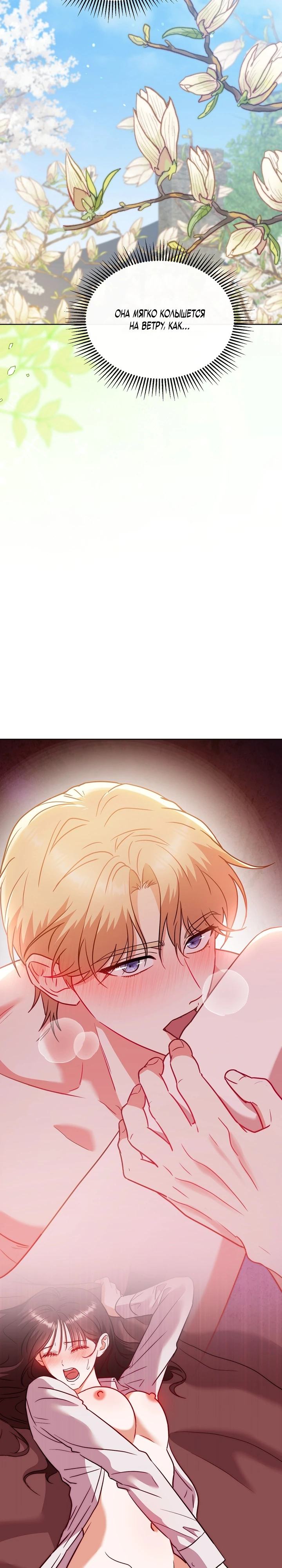 Страница 26 главы 5 манги В ловушке с чертовым врагом