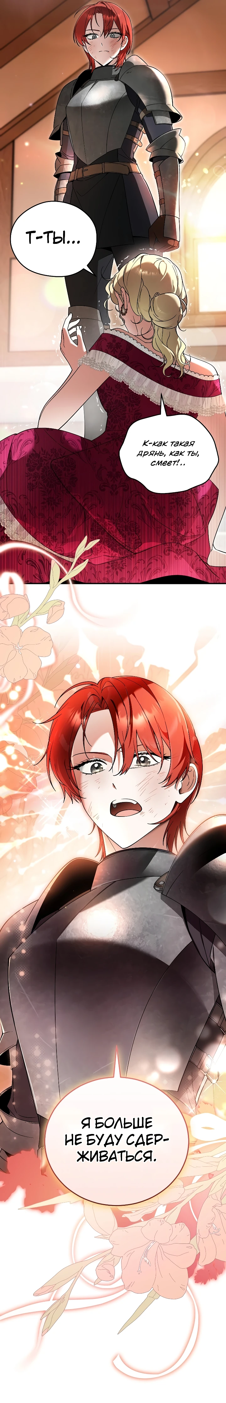 Страница 26 главы 5 манги Старшая дочь идёт по цветочной дорожке