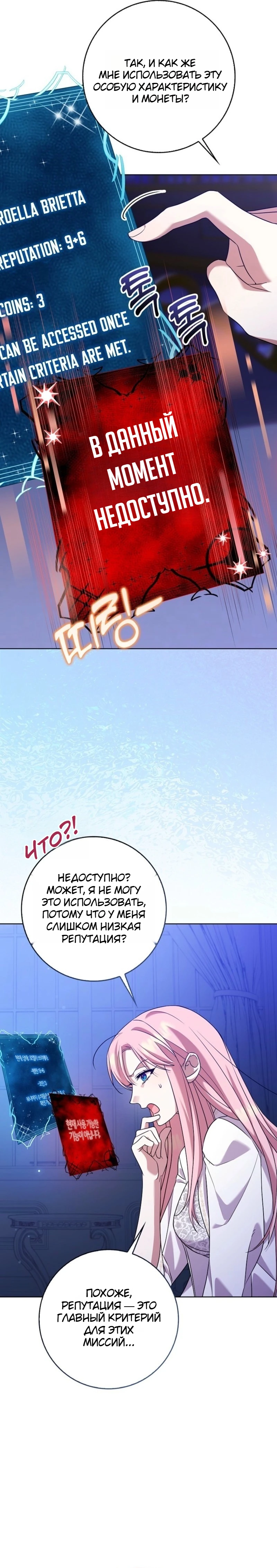 Страница 26 главы 5 манги Следи за языком, святая!